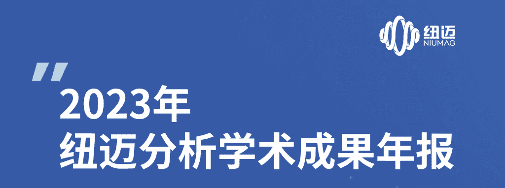 韦德官方网2023年学术成果年报 | 成果耀眼！近千篇IF>10！聚焦国家战略需求 助力科研工作者勇攀科学高峰！