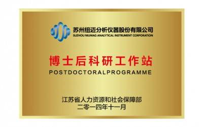 韦德官方网科技获批苏州高新区博士后工作站