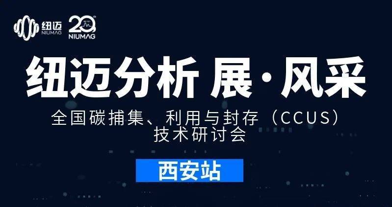 【韦德官方网分析 展·风采】全国碳捕集、利用与封存（CCUS）技术研讨会