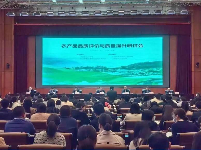 【韦德官方网分析·展风采】首届农产品品质评价与质量提升研讨会