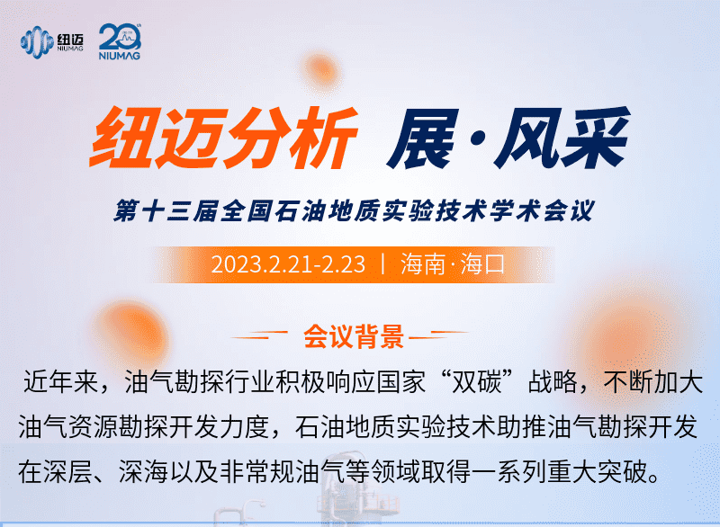 【韦德官方网分析 展·风采】邀您来看第十三届全国石油地质实验技术学术会议精彩瞬间