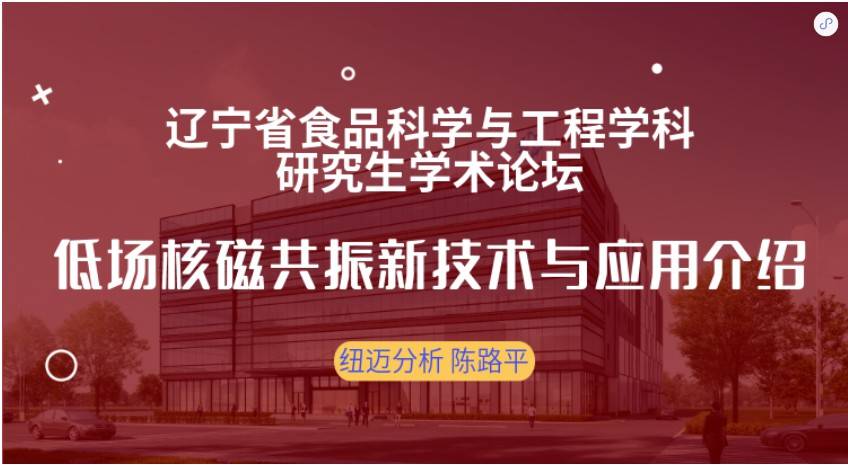 第四届辽宁省食品科学与工程学科研究生学术论坛成功召开！韦德官方网赞助奖品花落谁家？
