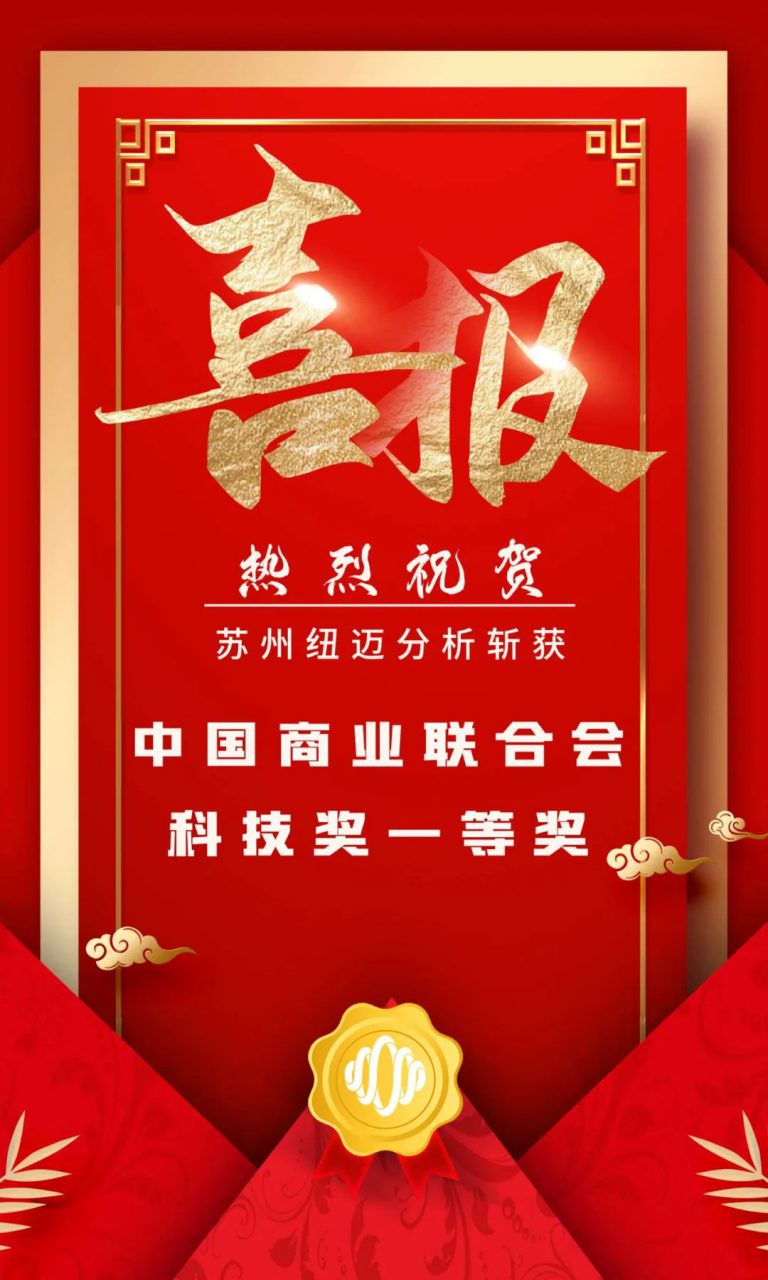 坚持创新驱动发展 科研实力再次获得认证！苏州韦德官方网分析斩获中国商业联合会科技奖一等奖