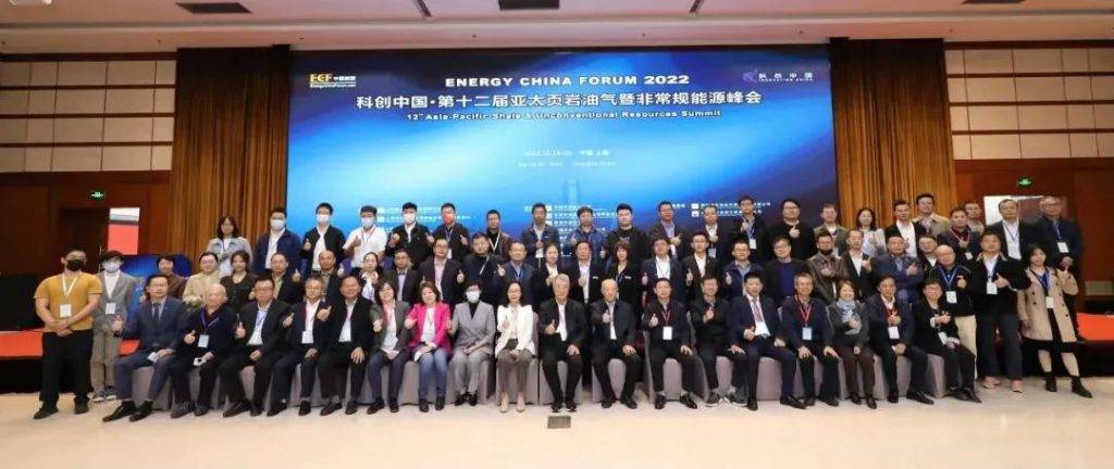 圆满落幕|韦德官方网受邀参加ECF2022第十二届亚太页岩油气暨非常规能源峰会