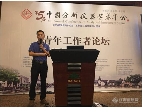 大咖云集 韦德官方网参加第五届中国分析仪器学术年会