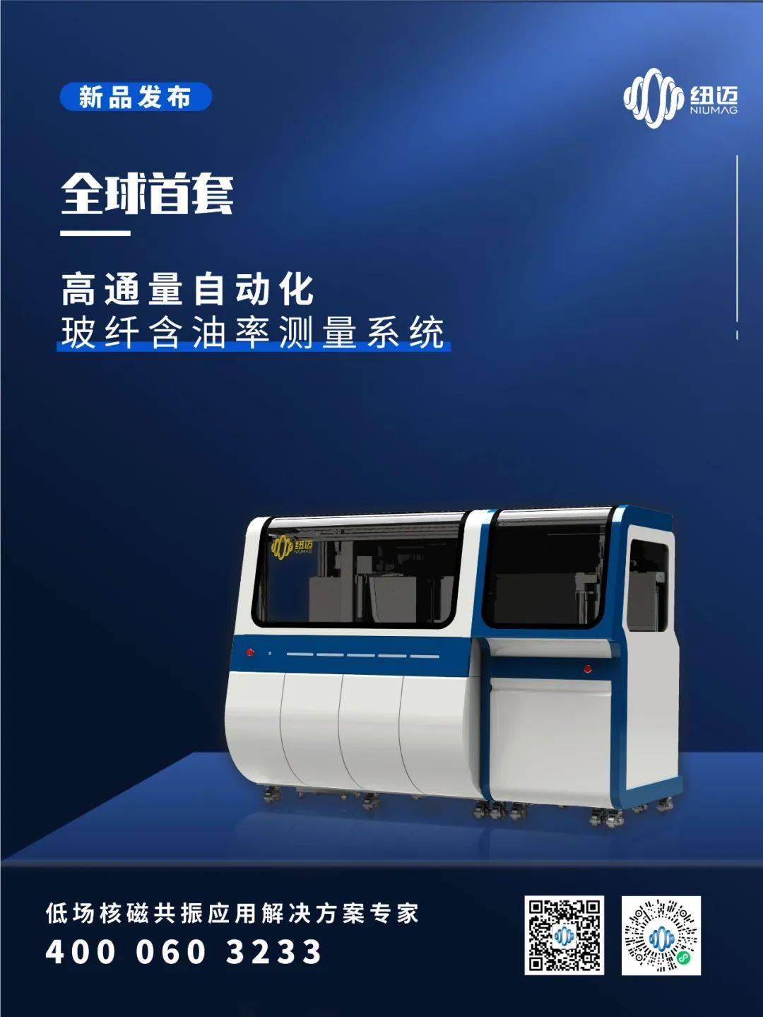 韦德官方网新品发布：全球首套高通量自动化玻纤含油率测量系统