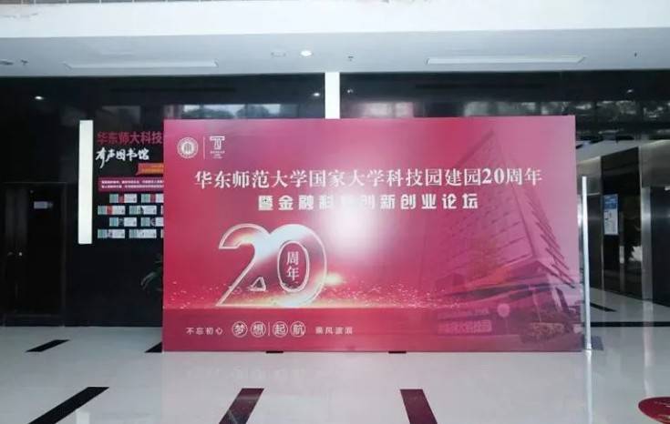 韦德官方网分析获得“华东师大科技园建园20周年优秀企业奖”