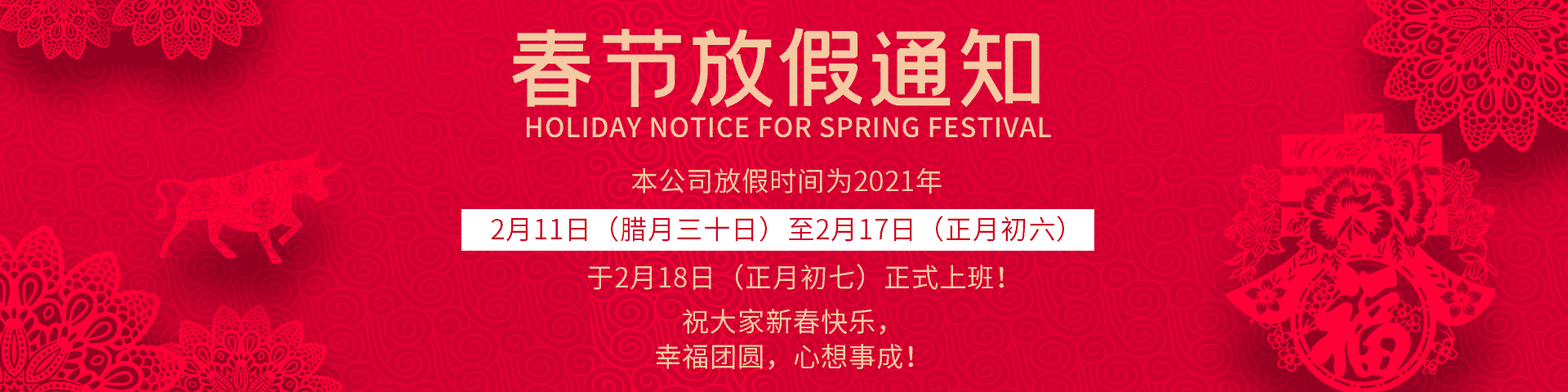 韦德官方网春节放假通知