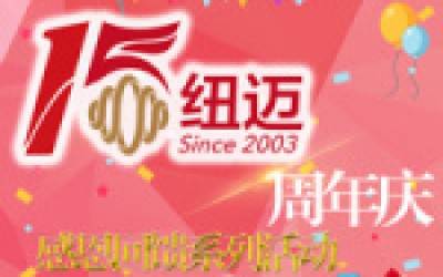 韦德官方网十五周年庆系列活动竞相开展