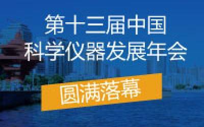 ASSCI2019圆满落幕，韦德官方网分析收获满满，载誉前行！