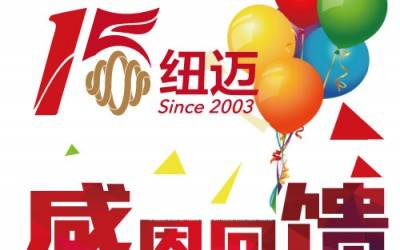 十五正当年！韦德官方网分析与低场核磁共振一同奔跑