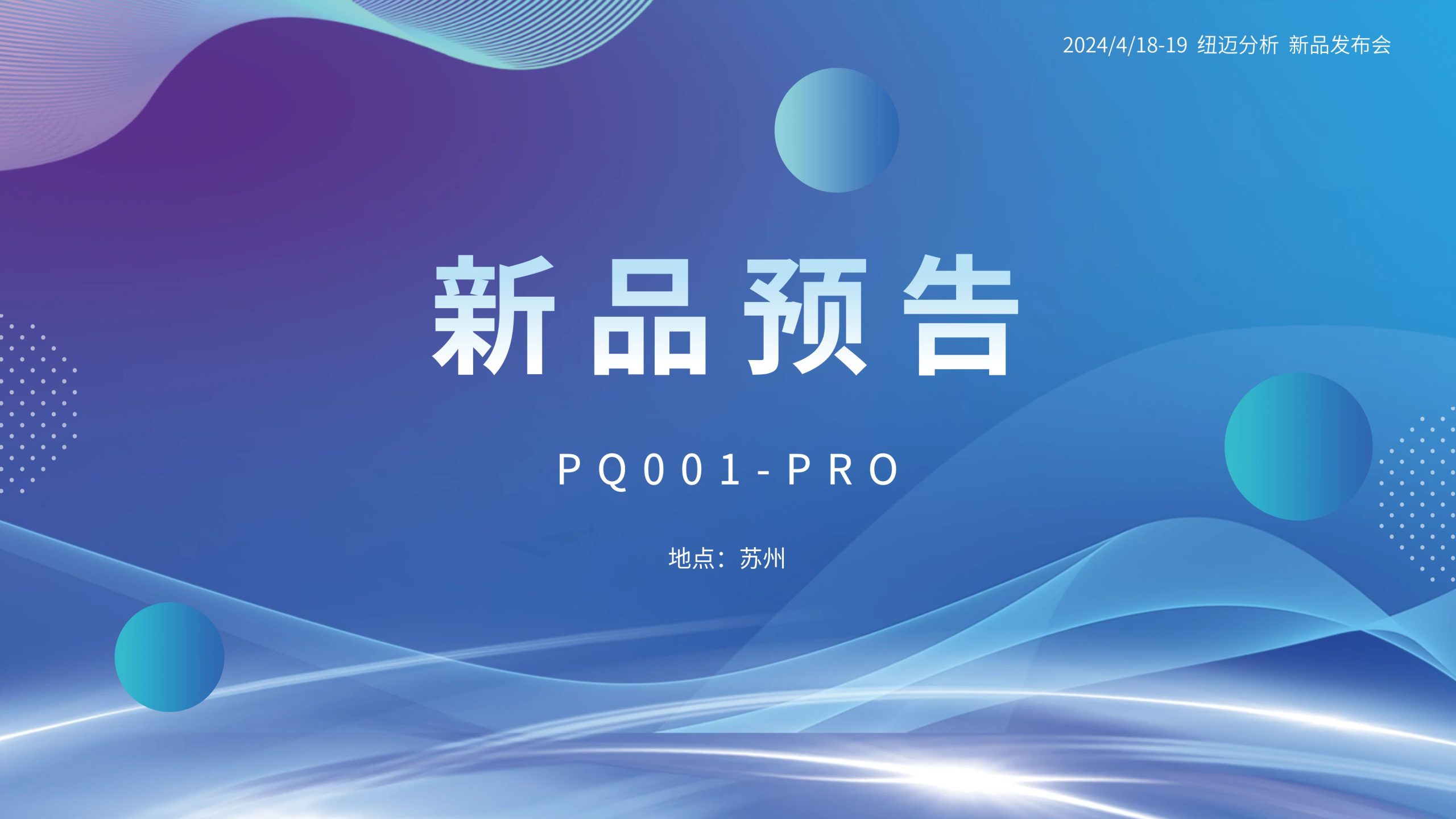 新品预告|韦德官方网分析PQ001-PRO新品即将震撼亮相，你准备好了吗？