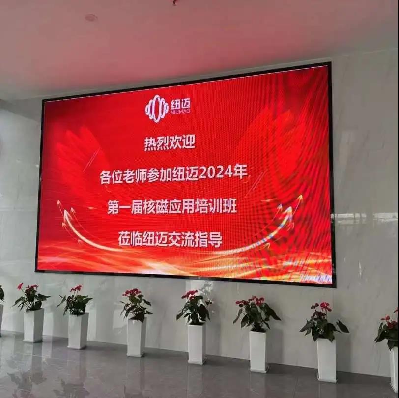 五班同开 用户极致体验 | 韦德官方网2024年第一届核磁共振应用培训班顺利开班！