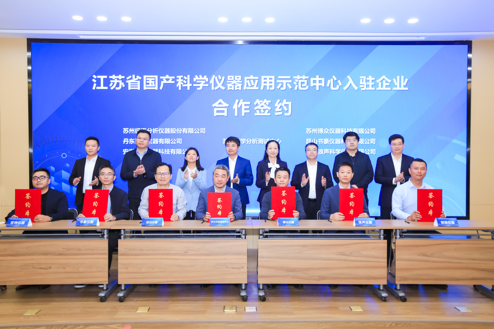 江苏省国产科学仪器应用示范中心启用， 韦德官方网分析签约入驻，共促行业发展