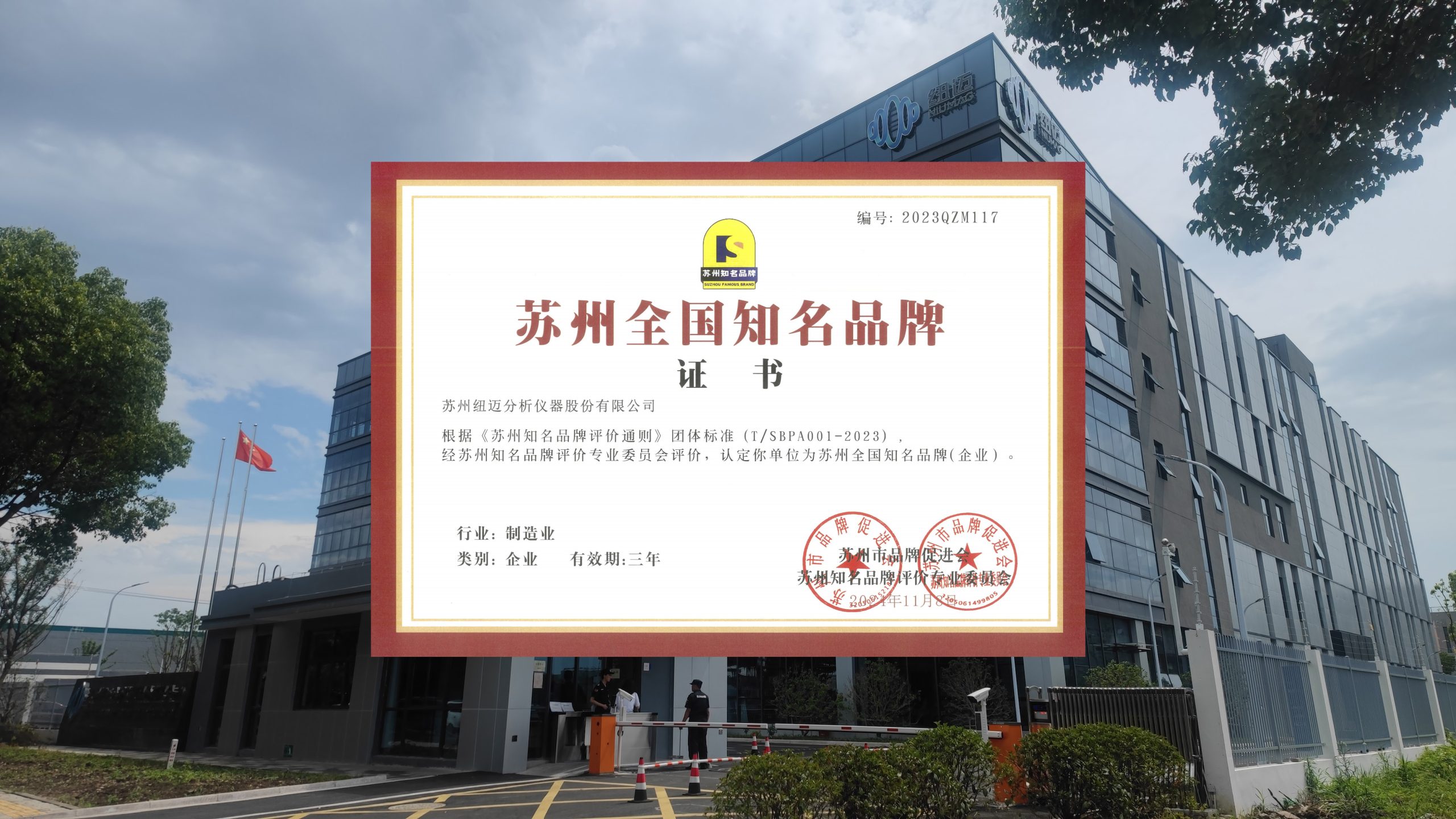 【喜讯】分析先锋，品质领航，韦德官方网分析获批“苏州全国知名品牌”认定