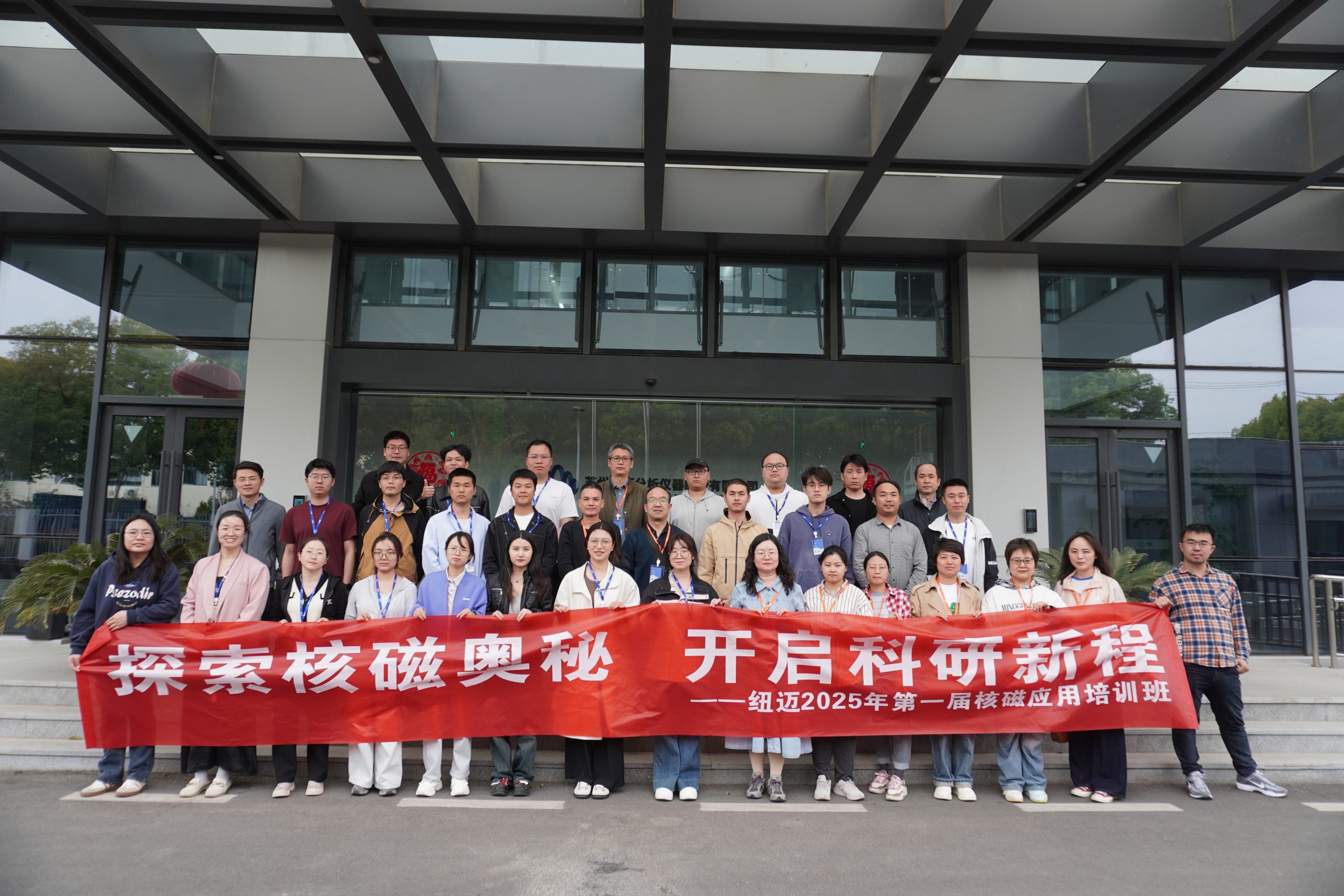 汇聚韦德官方网课堂，共学低场核磁 | 2025年第一届低场核磁应用培训班