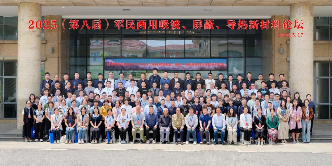 韦德官方网展风采|导热材料表征新手段！韦德官方网亮相2025（第八届）军民两用新材料论坛